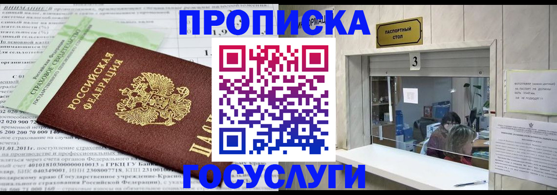 временная регистрация купить в Усть-Джегуте